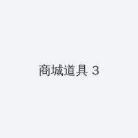 telegram 积分商城 - 专属头衔卡